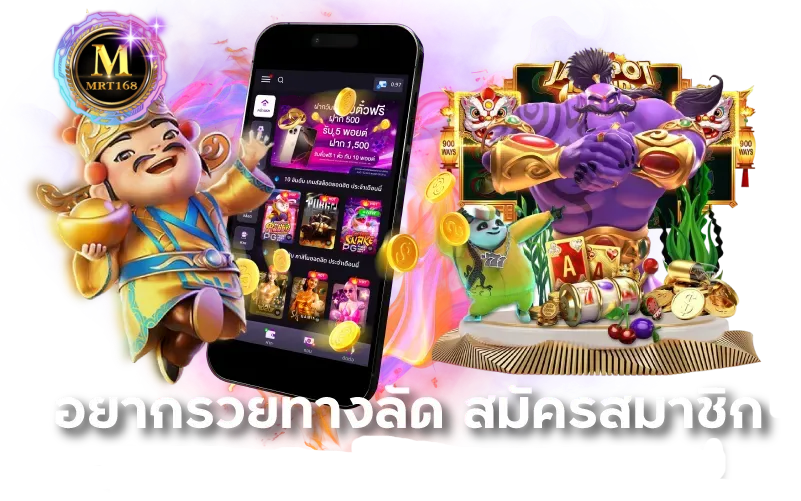 สล็อต mrt168